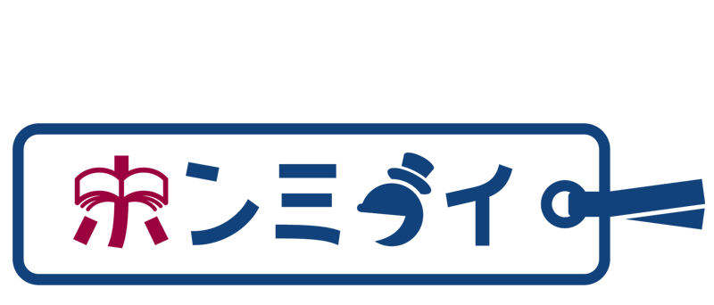 ホンミライ
