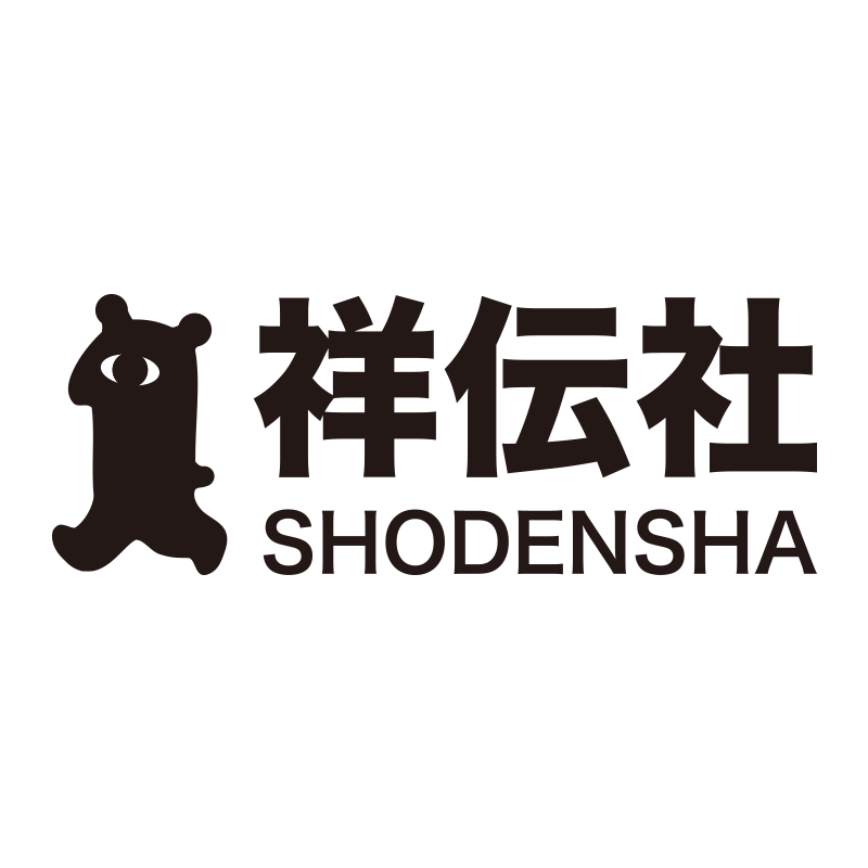 祥伝社